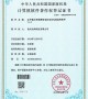 شهادة تسجيل حقوق التأليف والنشر لبرامج الكمبيوتر