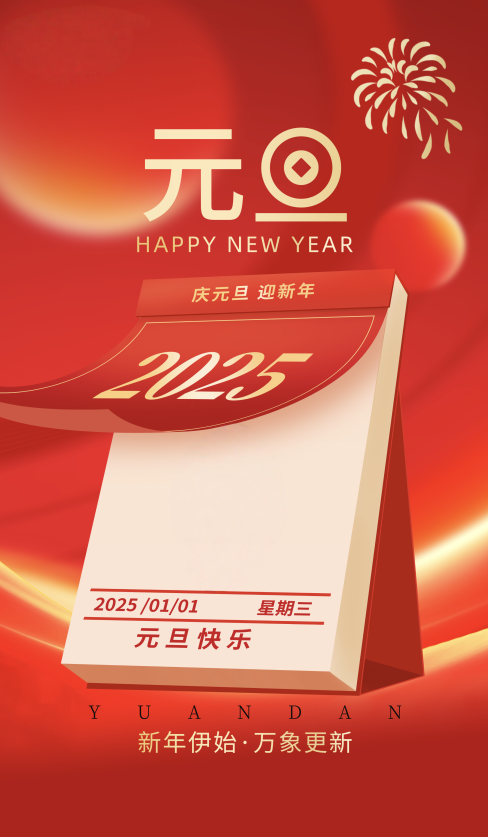 TPON Solar Pump wishes everyone a happy New Year