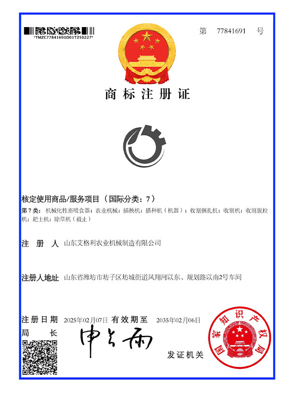 AGRICM Graphic Trademark Registration Certificate