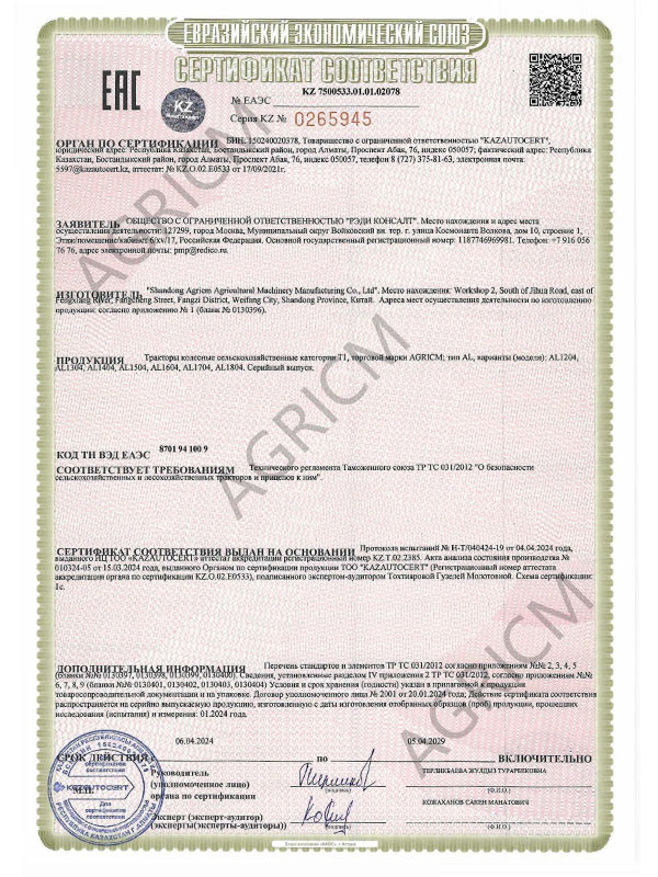 EAC COC Certificate for AL Series Tractors - EAEC KZ