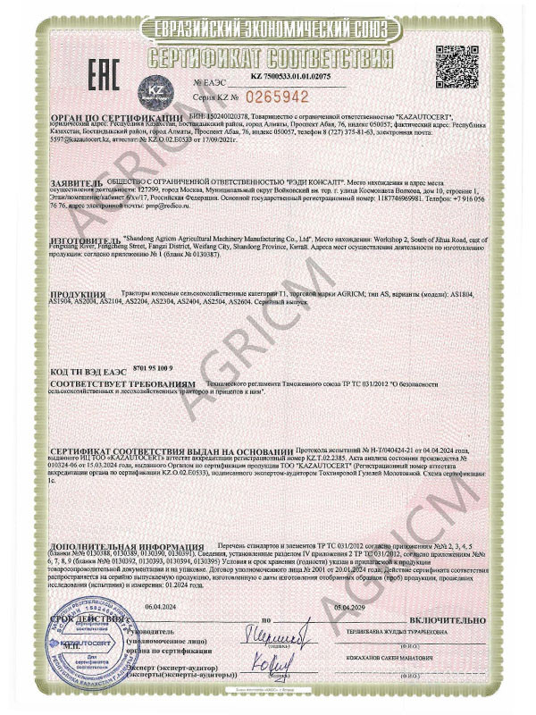 EAC COC Certificate for AS Series Tractors - EAEC KZ