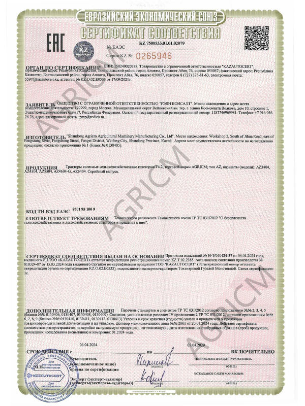 EAC COC Certificate for AZ Series Tractors - EAEC KZ