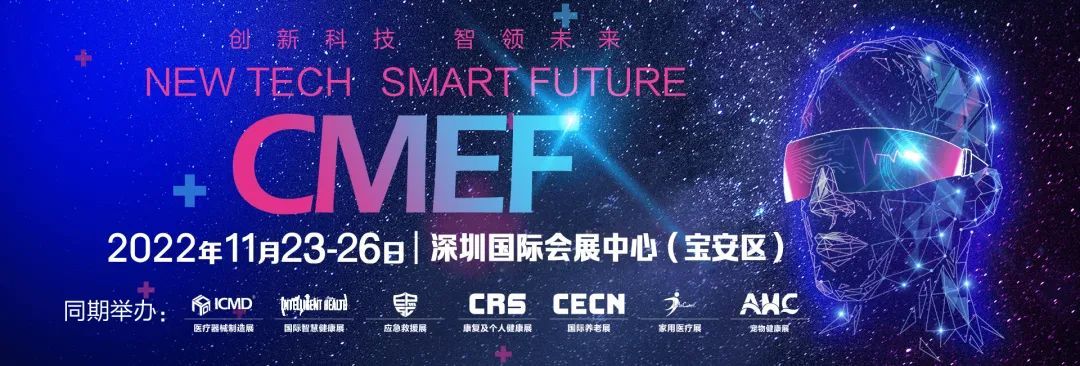 展会预告 | 杰泰医疗邀您相聚2022年秋季CMEF医博会