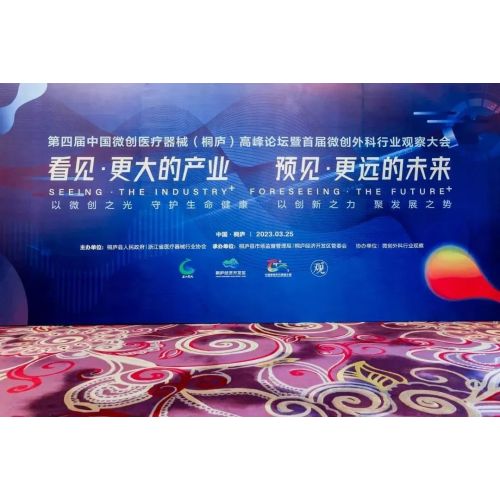 杰泰医疗受邀参加“第四届中国微创医疗器械(桐庐)高峰论坛暨首届微创外科行业观察大会”