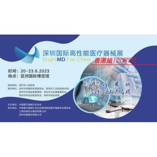展会预告 | 杰泰医疗&杰泰科技诚邀您参加深圳国际高性能医疗器械展(香港站)
