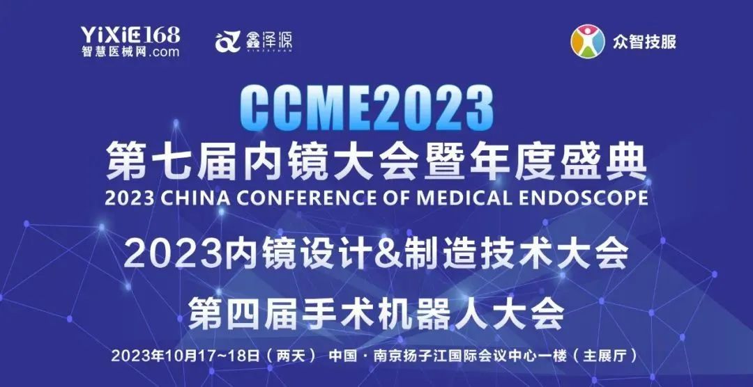 CCME2023丨杰泰医疗受邀参加第七届内镜大会暨年度盛典