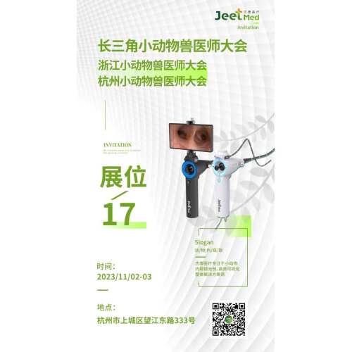 展会预告 | 杰泰医疗携新品动物内窥镜降临第六次长三角小动物兽医师大会