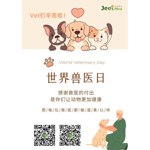 世界兽医日特辑】致敬最可爱的“动物守护者”