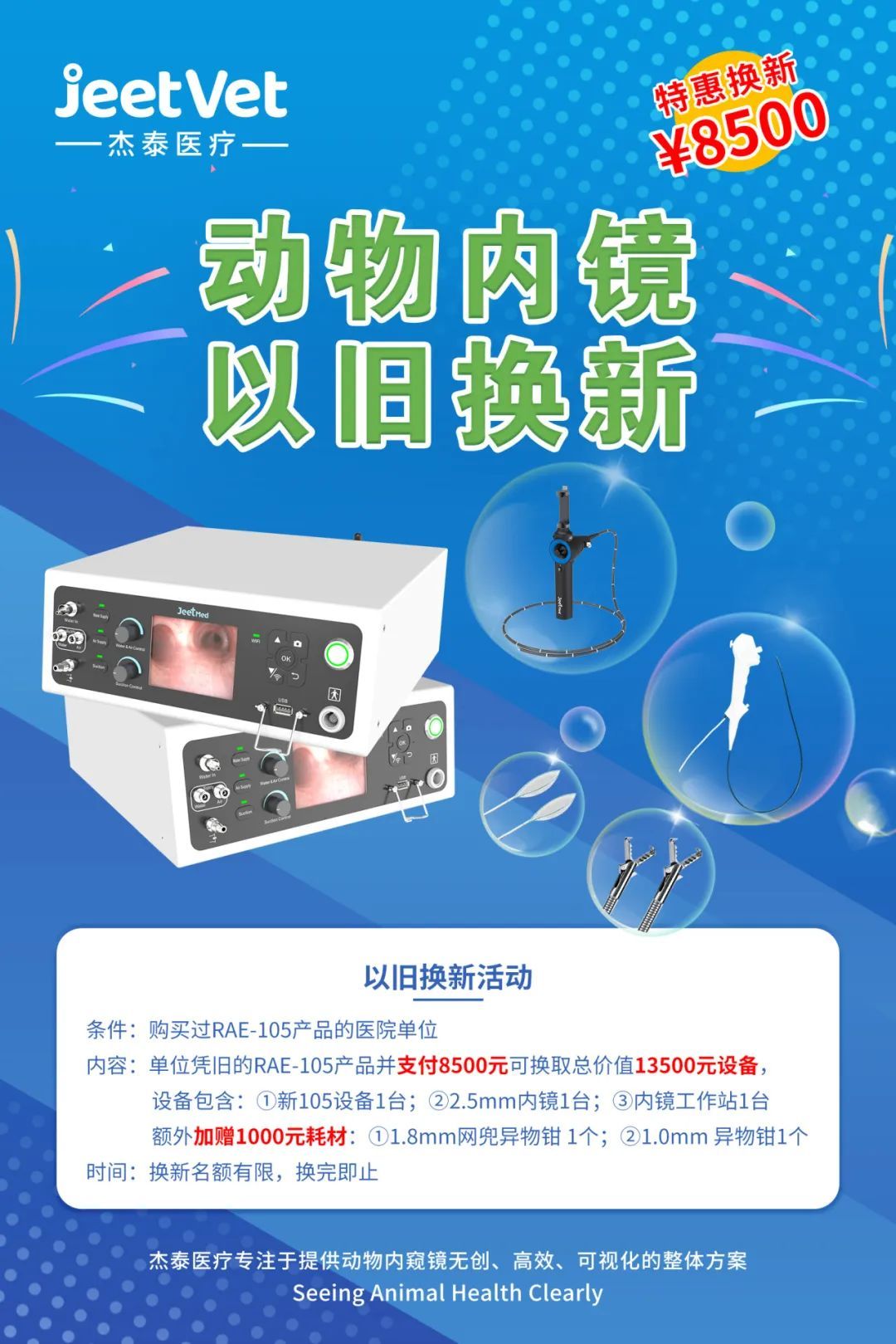 重磅活动 | 以旧换新，动物内镜全新升级
