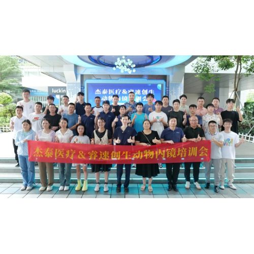 动物医疗新纪元:杰泰医疗&睿速创生动物内镜培训会圆满结束