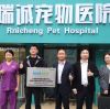 杰泰医疗 × 瑞诚宠物医院 | 临床诊疗合作示范单位正式成立！
