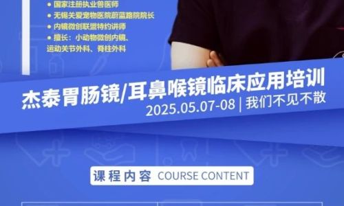 【线下实战课】韩杰医师亲授：胃肠镜与耳鼻喉气管镜临床应用特训营