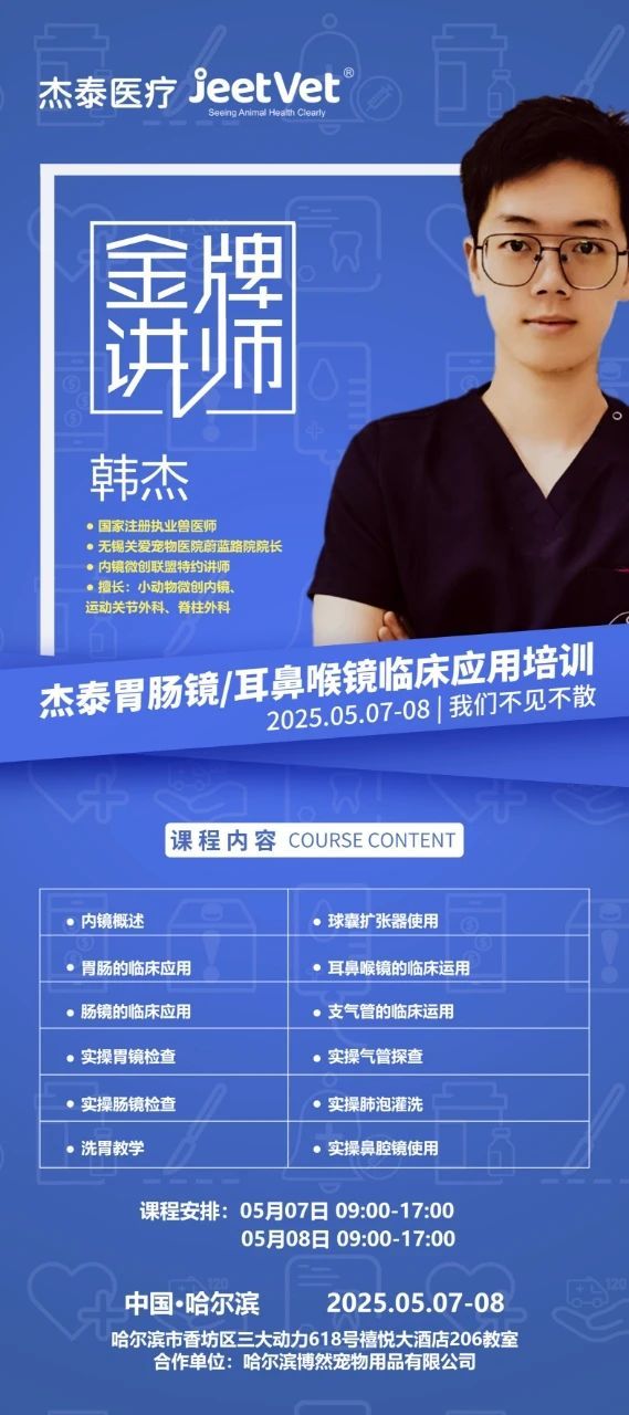 【线下实战课】韩杰医师亲授:胃肠镜与耳鼻喉气管镜临床应用特训营