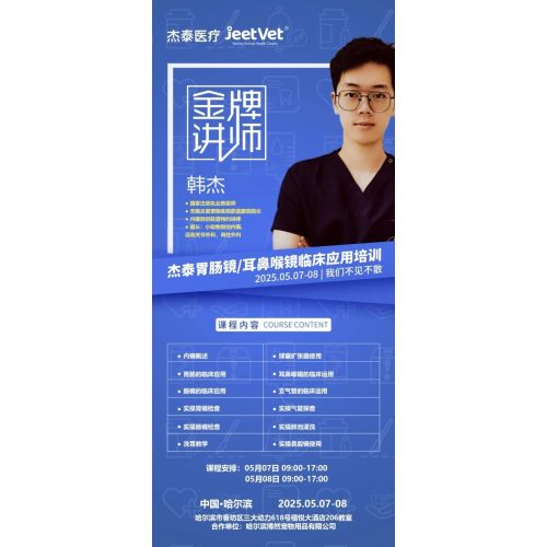 【线下实战课】韩杰医师亲授:胃肠镜与耳鼻喉气管镜临床应用特训营