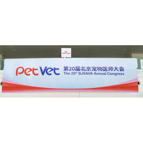 展会快讯|第20届北京宠物医师大会