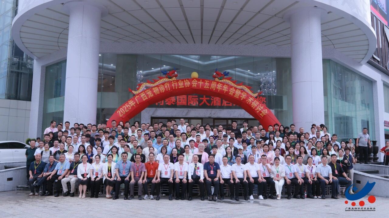 广西宠物诊疗行业协会