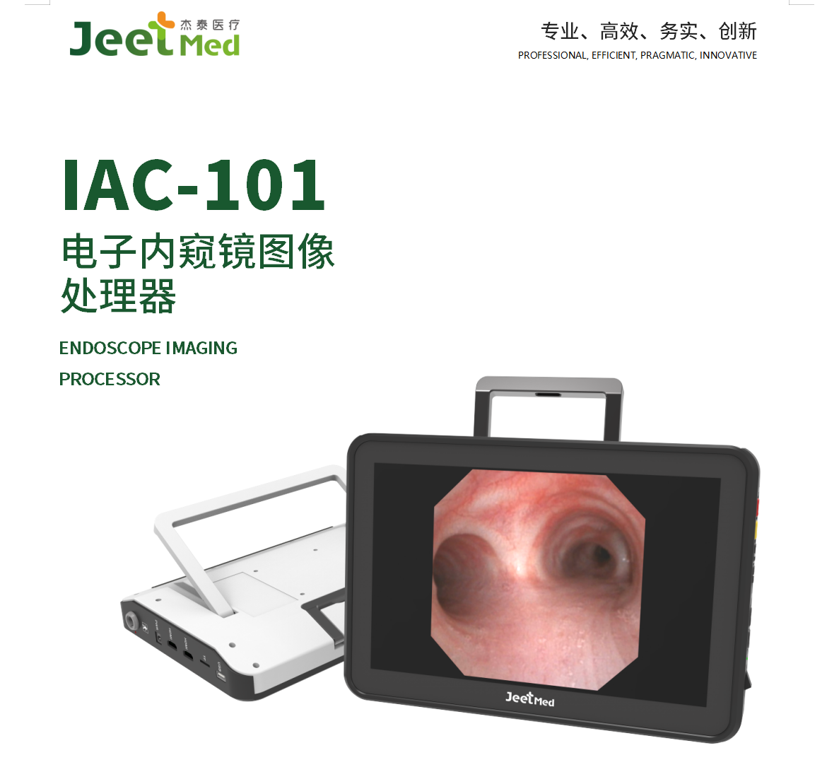 IAC-101电子内窥镜图像处理器