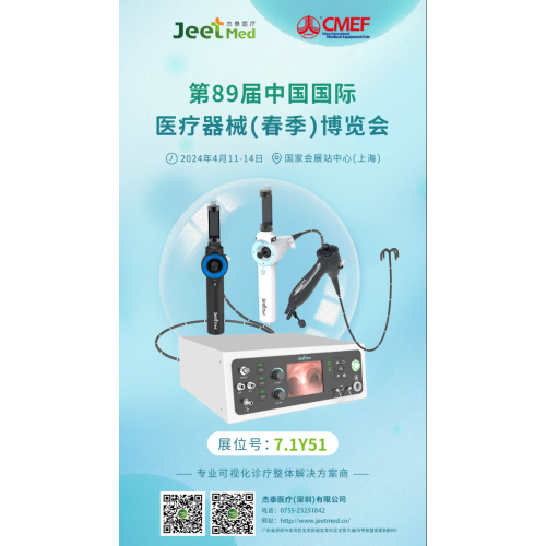 展会预告 | 杰泰医疗邀您共赴第89届CMEF中国国际医疗器械(春季)博览会