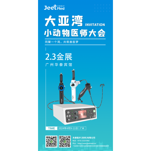 同聚一个湾,共筑兽医梦 | 杰泰医疗邀您相约第一届大湾区小动物医师大会