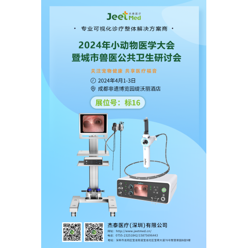 展会预告 | 杰泰医疗与您相约成都小动物医学大会
