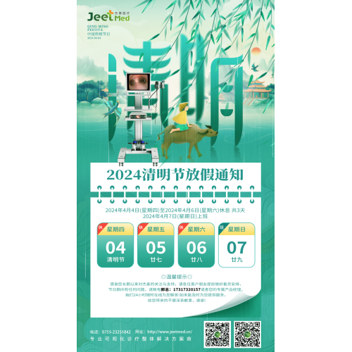 清明时节雨纷纷 | 杰泰医疗清明节放假通知