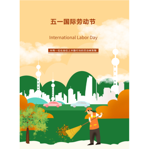 致敬劳动者 | 2024年杰泰医疗五一劳动节放假通知