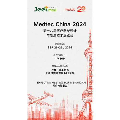 展会邀请 | 杰泰医疗诚邀您参加 Medtec China 2024,期待与您相会!