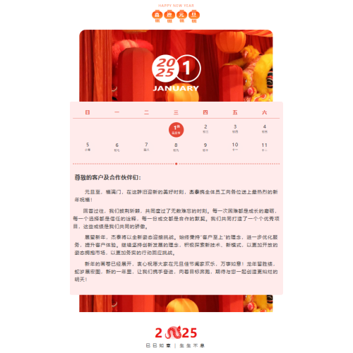 杰泰医疗 | 灵蛇纳福,喜迎元旦