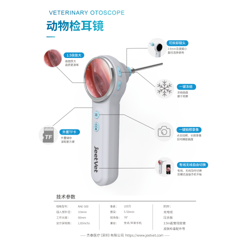 杰泰动物检耳镜4月开售!