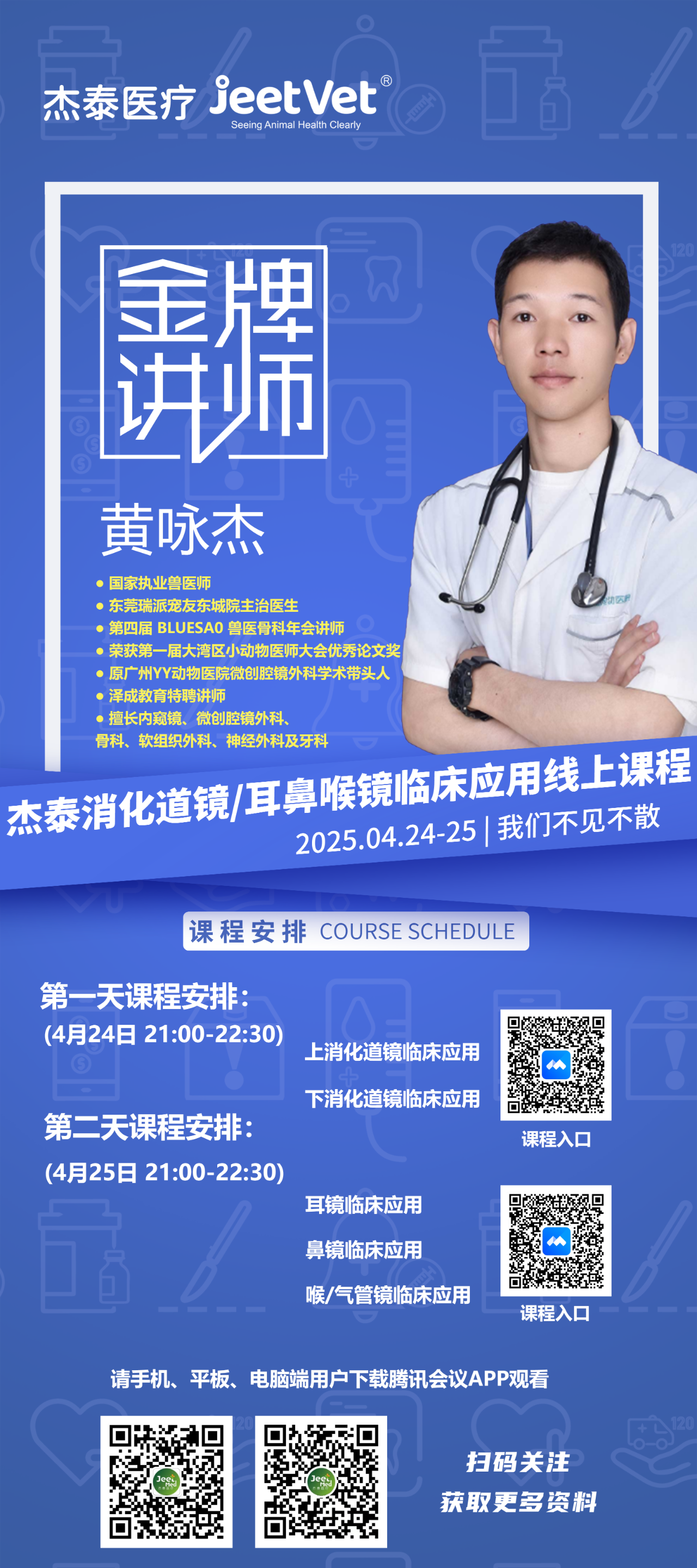 【限时报名】黄咏杰医师亲授:消化道镜与耳鼻喉气管镜临床应用实战课