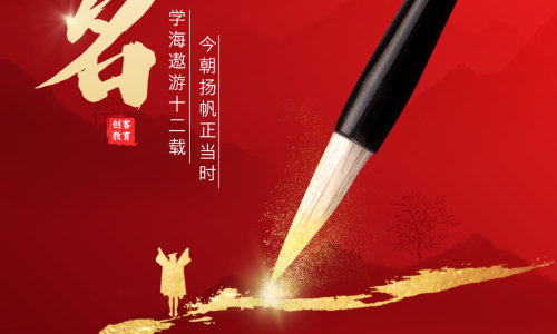 以专注为镜，照亮梦想的每一寸远方 —— 杰泰医疗祝全国高考学子金榜题名