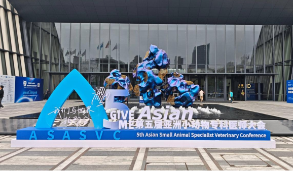 第五届亚洲小动物专科医师大会