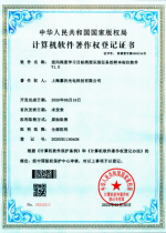 计算机软件著作权登记证书