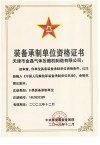 Equipment Manufacturer Qualification Certificate