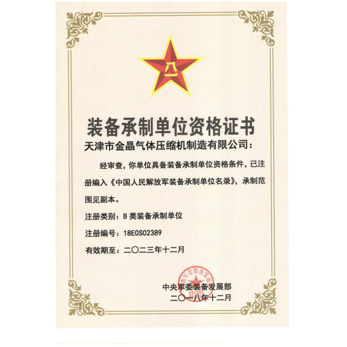 Equipment Manufacturer Qualification Certificate