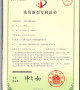 Utility Model Patent Certificate