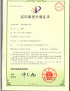 Utility Model Patent Certificate
