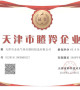 Tianjin Gazelle Enterprises