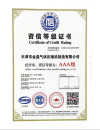 AAA Credit Rating Certificate