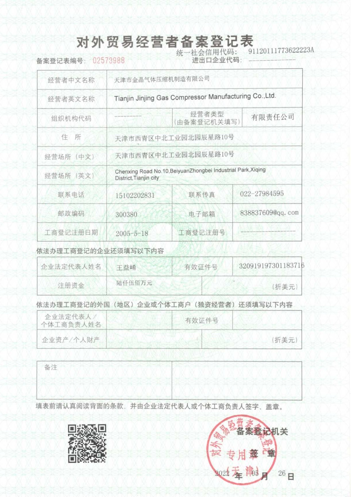 Foreign Trade Operator Filing and Registration Form