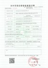 Foreign Trade Operator Filing and Registration Form