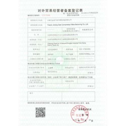 Foreign Trade Operator Filing and Registration Form