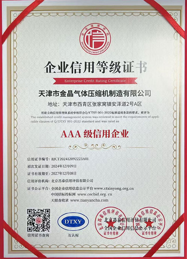 AAA-xinyongqiye-1