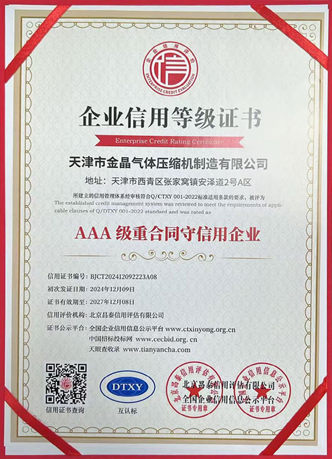 AAA-zhonghetongshouxinyongqiye-1