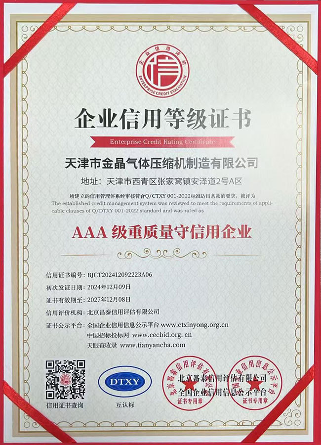 AAA-zhongzhiliangshouxinyongqiye-1