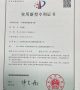 Patent Certificate