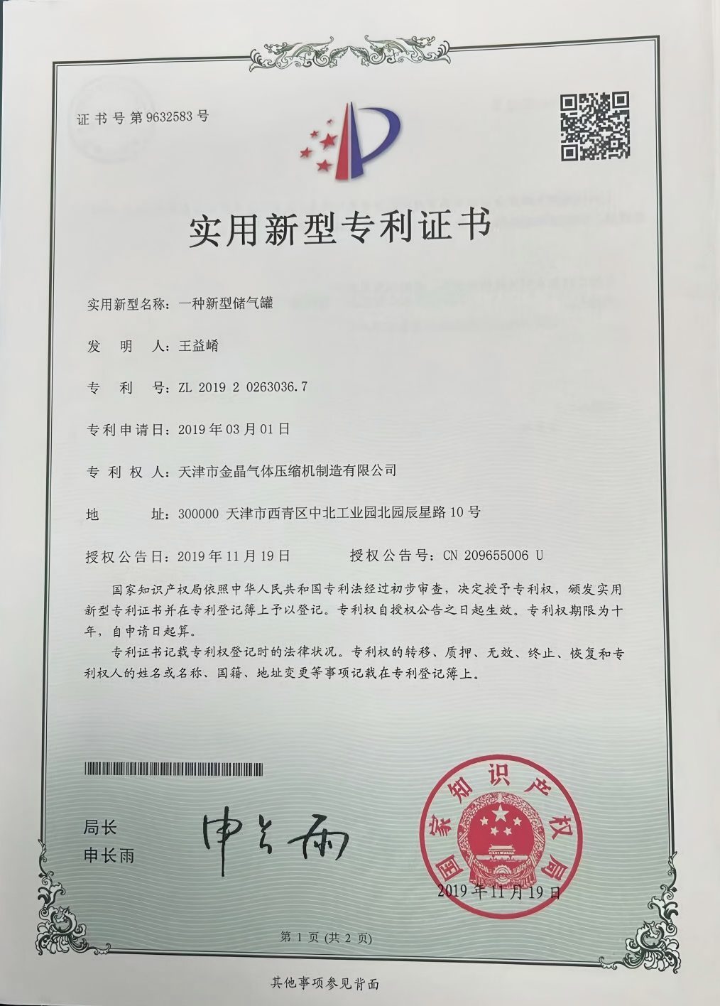 ZL2019 2 0263036.7
