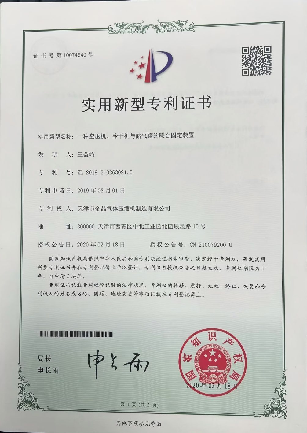 ZL2019 20263021.0