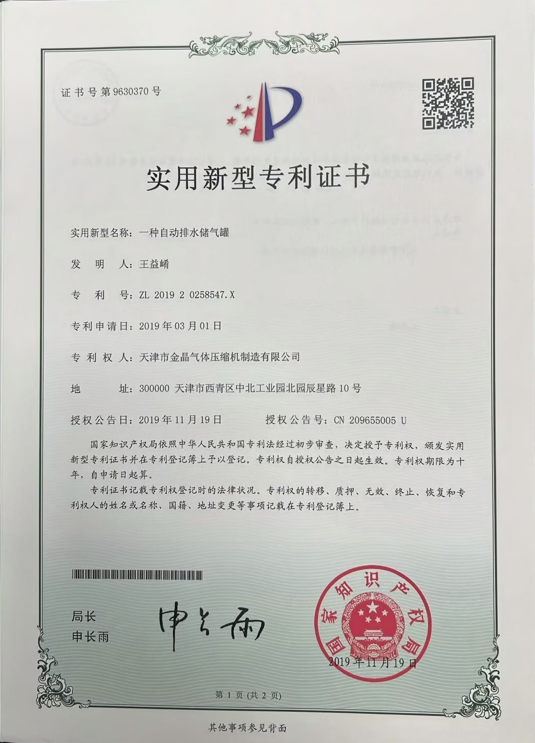 ZL.2019 2 0258547.X