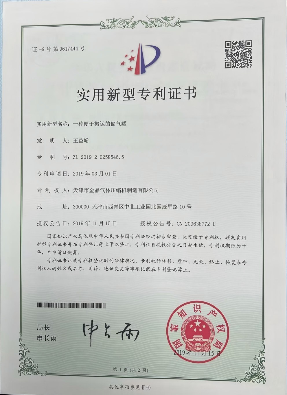 ZL 2019 2 0258546.5